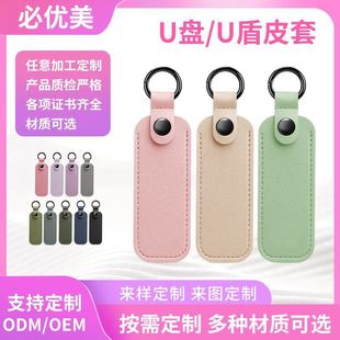 Biyoumei Source Manufacturer Can Customize Flash Memory U Disk Protective Leather Case Multi-Functional Waterproof and Scratch-Resistant U Disk Storage Leather Case