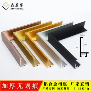 Xinyinghua aluminum alloy picture frame line photo frame modern simple advertising frame poster frame decorative profile factory direct sale