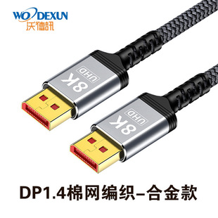 Dp to dp line 2.1 version 8k60Hz male-to-male video card cable computer host monitor hd line dp line