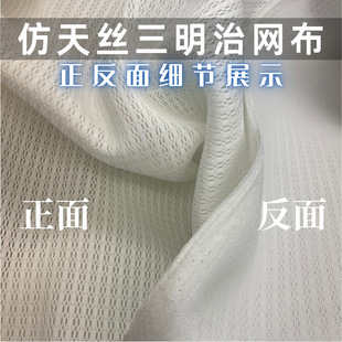 in stock Imitation Tencel Sandwich Mesh Breathable Knitted Mesh 3D Pillow Seat Luggage Mattress Fabric