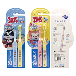 Clean and clean C1614A children's soft toothbrush 2 Pack 6-12 years old Sanxiao group produced
