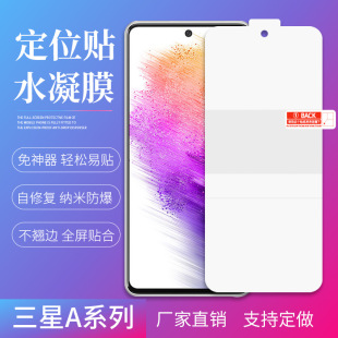 Suitable for Samsung A73 Hydrogel Film Positioning Sticker 80/9/71 Protection 5g High-Definition Anti-Fall Frosted Tpu Mobile Phone Soft Film