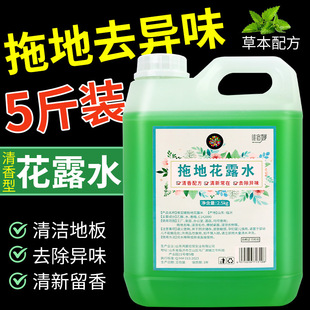 Large bucket mop floor floral water special mosquito repellent household floor odor removal artifact cleaner fragrance concentrated