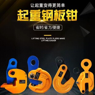 Lifting Spreader Steel Plate Lifting Clamp Stone Clamp Horizontal Lifting Vertical Lifting Steel Plate Lifting Clamp Flipping Clamp Lifting Spreader