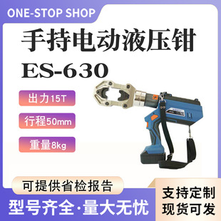 ES-630 hand-held electric hydraulic pliers lithium battery charging fast wire pressing pliers portable copper aluminum cable wire cutting pliers