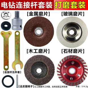 Electric wrench angle grinder suit cutting, polishing and polishing conversion connecting rod electric angle grinder tool suit