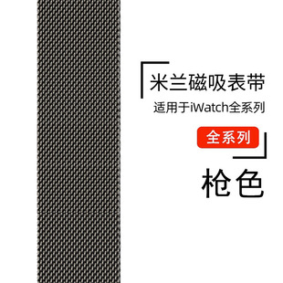 Подходит для ремешка Apple iwatch Watch Milanis из нержавеющей стали, магнитная Металлическая петля s98765, ремешок с трансграничным покрытием