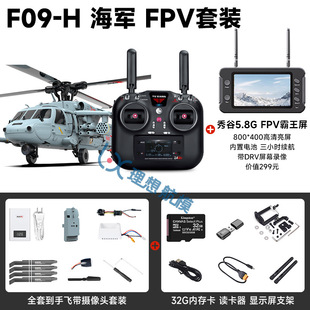 [Yu Xiang General Generation] Yu Xiang F09H Black Hawk Helicopter GPS Positioning Return Remote Control Simulation Model Aircraft