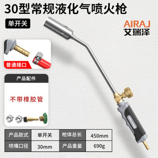 Airui liquefied gas fire gun pig hair burning spray gun gas spray lamp household Waterproof high temperature head welding gun flame gun