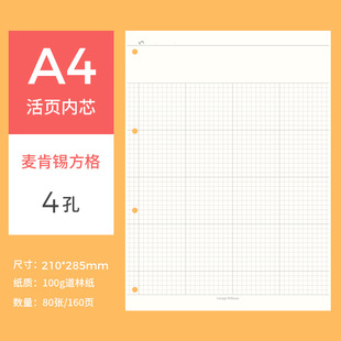 B5 nine-hole loose-leaf paper loose-leaf book for core horizontal line inner core a4 blank square notebook replacement core spot wholesale
