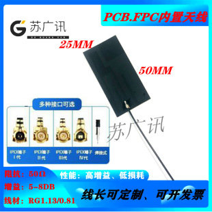 Fpc/Pcb Omnidirectional Built-In Antenna 433/915Mhz/2.4G/5.8G/Gsm Iot Module Patch Antenna