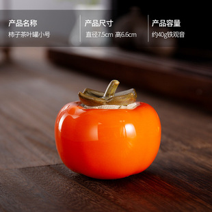 Persimmon Tea Pot Ceramic Small Portable Sealed Pot Household Pu'er Storage Tea Box Tea Set Accessories Tea Pot