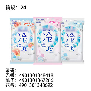 Japan imported Kao Cold Wet Wipes Ice Wet Wipes Cooling Cool 20 Pieces Pack a generation of hair