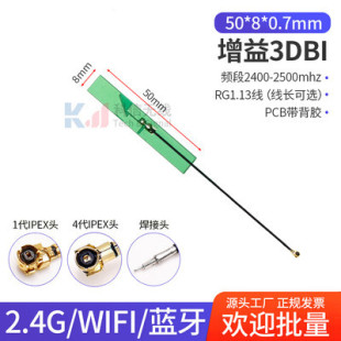 2.4g 5G 5.8G dual-frequency antenna built-in FPC soft board wifi Bluetooth PCB patch ipex welding antenna