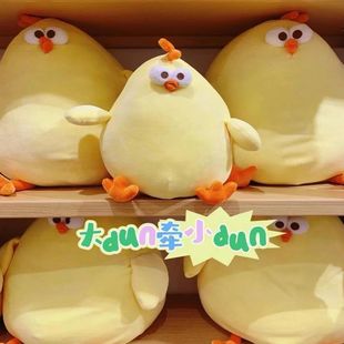 Doll Dun Chicken Large Doll Squatting Chicken Doll Plush Toy Cute Pillow Birthday Boys and Girls