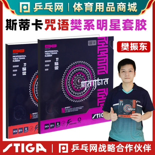 [Рекомендация мокрого отца] Стекастика Фан клей мантра М заклинание HS Fan Zhendong Настольный теннис анти-клей