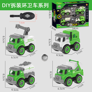 Factory wholesale children's toy car boy DIY disassembly disassembly engineering car screw assembly fire suit gift box