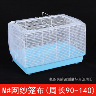 Birdcage anti-splash cover parrot starling cage cover mesh cover protective mosquito cover bird supplies accessories