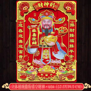 2025 year of the snake three-dimensional flocking five-way portrait of the god of wealth to the door stickers New Year pictures wholesale factory direct