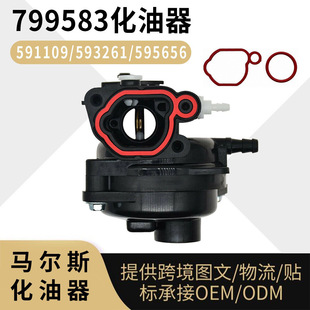 799583 Carburetor 500E 593261 595656 125cc 140cc lawn mower carburetor