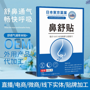 Nashu Sticker for Japan Tokyo Pharmaceutical Tongnai Sticker for New Zealand Children Ventilation Nose Sticker for Snoring Sticker