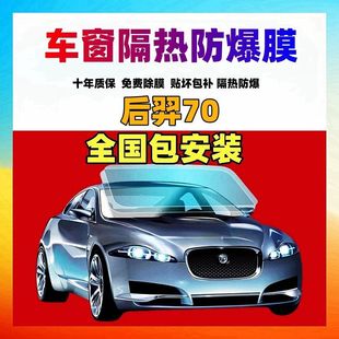 Long Film Car Film Solar Film Heat Insulation Sun Protection Explosion-Proof Film Car Window Glass Film Full Car Heat Insulation Film Houyi 70
