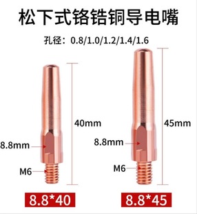 Heavy chromium zirconium copper conductive nozzle M6 × 8.8 grade gas shielded welding gun fine car wire guide nozzle red copper two shielded welding wire feeding nozzle