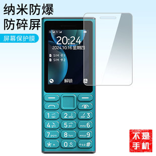 For Nokia 108 phone 2.4 inch film HD film matt film scratch resistant explosion-proof film wholesale