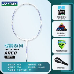 Badminton Racket ARC Bow 8 Ultra Light Single Beat Full Carbon High Pound Speed Attack YY