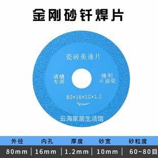Tile Seam Clearing Sheet 3inch Brazed Cutting Sheet Cement Seam Clearing Machine Open Seam Micro Angle Grinder Beauty Seam Emery Sheet