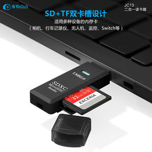 Высокоскоростной считыватель карт USB 2.0 2-в-1 SD-карта мобильный телефон компьютерная камера автомобильная TF-карта/JC13
