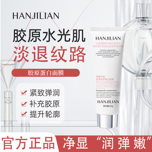 Han Jilian Milk Skin Muscle Soothing Repair Source Repair Mask Collagen Infusion Human Skin Mask