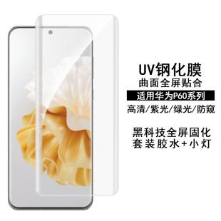 For huawei P60Pro Tempered Film UV Electroplated High Aluminum huawei p60 Art Curved Surface Crystal Diamond Protection Film