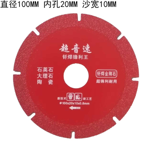 Supersonic Brazing Cutting Blade Marble Stone Brazing Blade Quartz Stone Saw Blade Glass Jade Blade Cutting