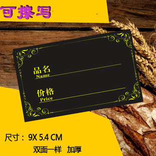Erasable cake bread baking shop commodity price tag Black price tag price tag double-sided price tag'