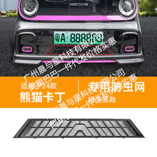Suitable for Panda Cardin/Knight Insect Net Car Water Tank Middle Net Air Conditioning Air Inlet Protective Cover Modified Parts
