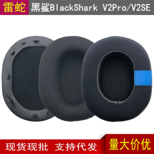 For Razer Razer Black Shark BlackShark V2 Pro V2SE Headphone Set Sponge Cover Earmuffs
