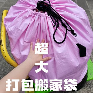 Moving [packing bag] quilt dust-proof anti-fouling anti-mildew luggage storage handbag waterproof super-large capacity finishing