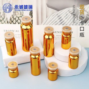 Спот 3ml-15ml Гальваника золотая бутылка для защиты от стекла бутылка небольшой пробоотборник бутылка XСилин флакон для лиофилизированного порошка для вытягивания трубки