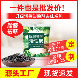 Activated carbon in addition to formaldehyde in addition to odor new house decoration to odor new car cabinet furniture to formaldehyde a generation of hair