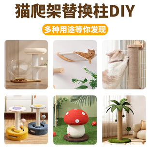 Factory direct supply cat climbing frame replacement column paper tube sisal cat grab column self-made sky column DIY accessories pet supplies
