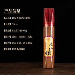 Baoyuan Old Mountain Sandalwood Line Incense Natural Bamboo Scaru Incense Temple Ancestral Hall Buddha Ritual Incense Bye-Bye Incense Line Incense Home Incense