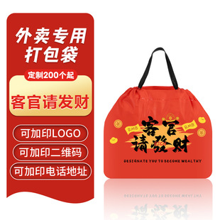 Takeaway Packing Bag Catering Food Disposable Products Packing Bag Drawstring Bag Custom Printed Logo