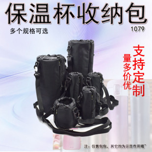 1079 Thermos Cup Cover Protects Water Kettle, Cold Insulation, Thickeneded and Wear-resistant, One-shoulder Portable Storage Bag, Custom-made