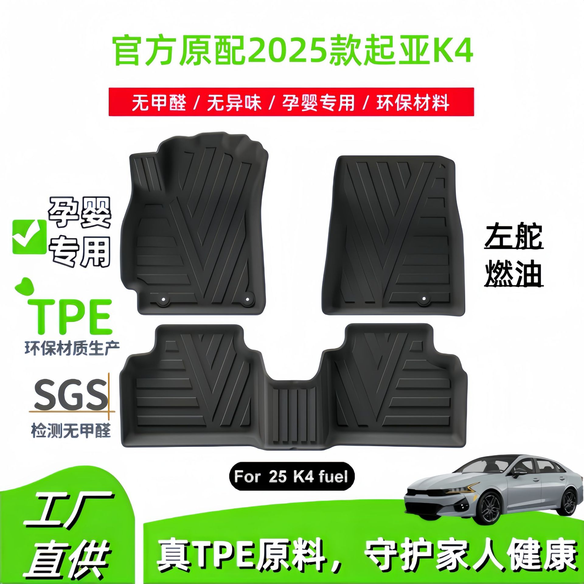 Suitable for 2025 Kia K4 Car Floor Mats, Special Car Floor Mats, Environmentally Friendly Tpe Floor Mats, Trunk Mats, Cross-Border