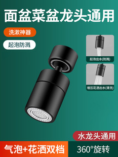 Face wash basin universal faucet water bubbler extension nozzle universal joint splash proof artifact