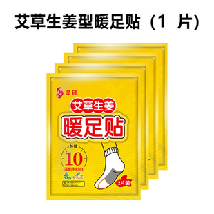 Self-heating foot warming paste wormwood motherwort warming paste baby heating insole hot compress palace warming paste wholesale generation