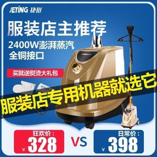 Jieting Garment Ironing Machine Clothing Store Steam Engine Commercial Vertical Hanging Ironing Machine High-Power Ironing Iron