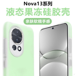 Применимо для Huawei Nova13 чехол для телефона желе магнитопоглощает жидкий силикон noav13Pro все включено анти-падение минималистский чехол