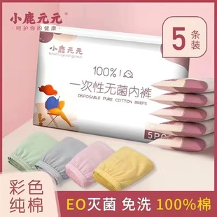 Disposable Panties Women Pregnant Women Waiting for Delivery Wash-free Sterile Daily Throwing Portable plus size Special Daily Throwing Pants for Pregnant Women